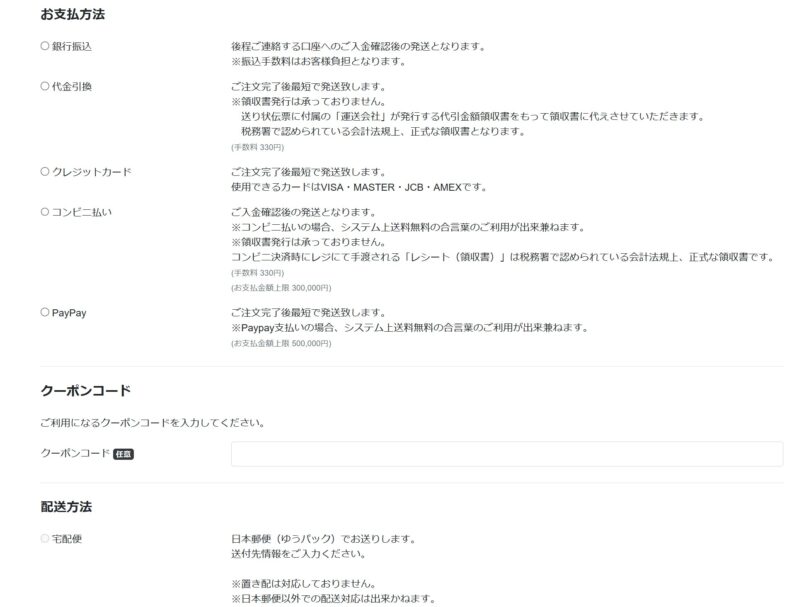 1.カート会計時の「情報入力」ページ中段のクーポンコード入力欄に入力してページ最下部の「確認画面へ進む」ボタンを押す