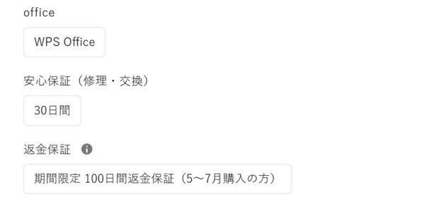 100日以内返品保証の使い方はシンプルでリョーナン公式店で製品ページからカートに追加する画面で自動で付与されているのが確認できる