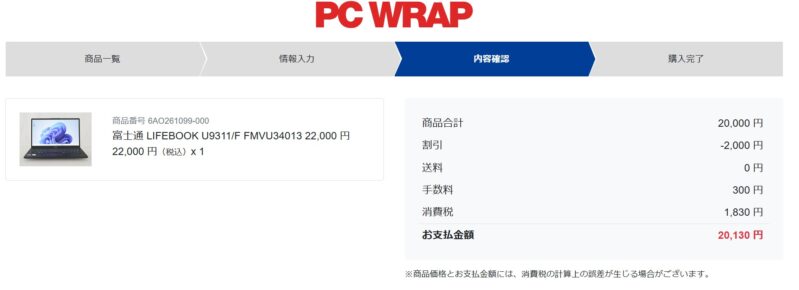2.「確認画面へ進む」ボタンを押し、最終会計金額でのクーポンの割引の反映を確認する