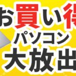 7の付く日はリョーナンの日_お買い得パソコン大放出