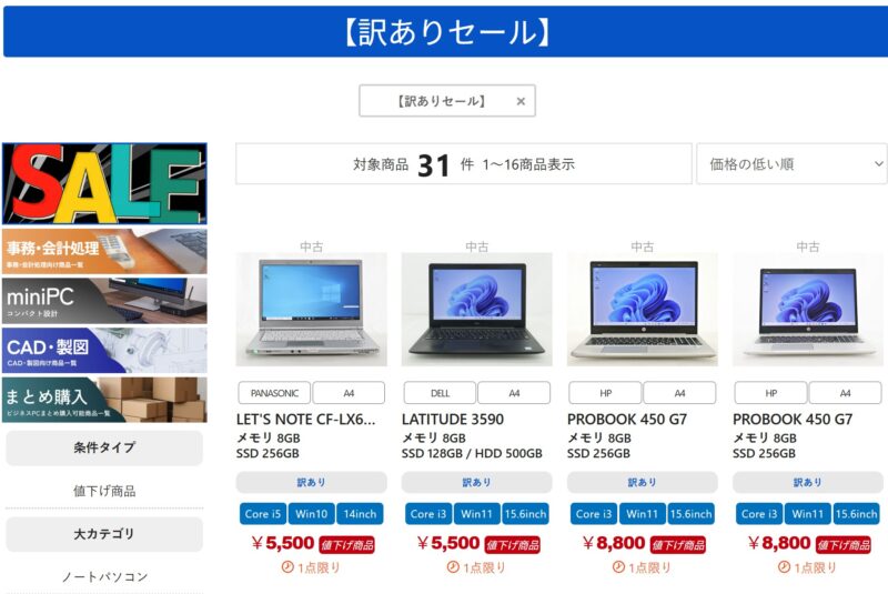 PC WRAPの訳ありセール特設ページの様子