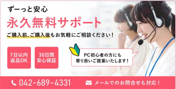 ずーっとあんしん永久無料サポートの概要＆公式バナー