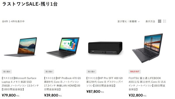 リョーナン公式ストアで実施のラストワンセールのラインアップ