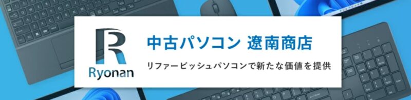中古パソコンショップリョーナンのロゴ