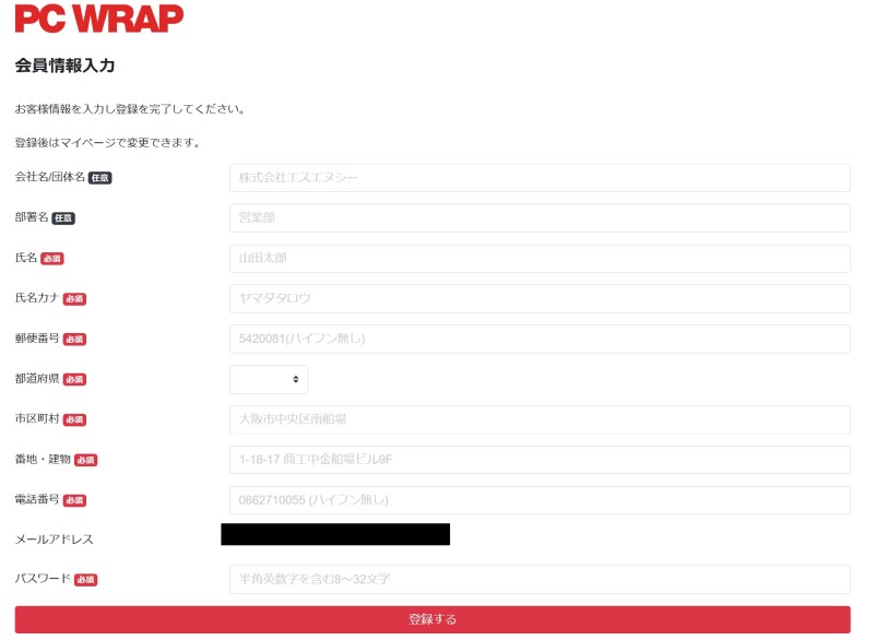 ３.■各種会員情報を入力し、ページ最下部の「登録する」ボタンをタップ_2