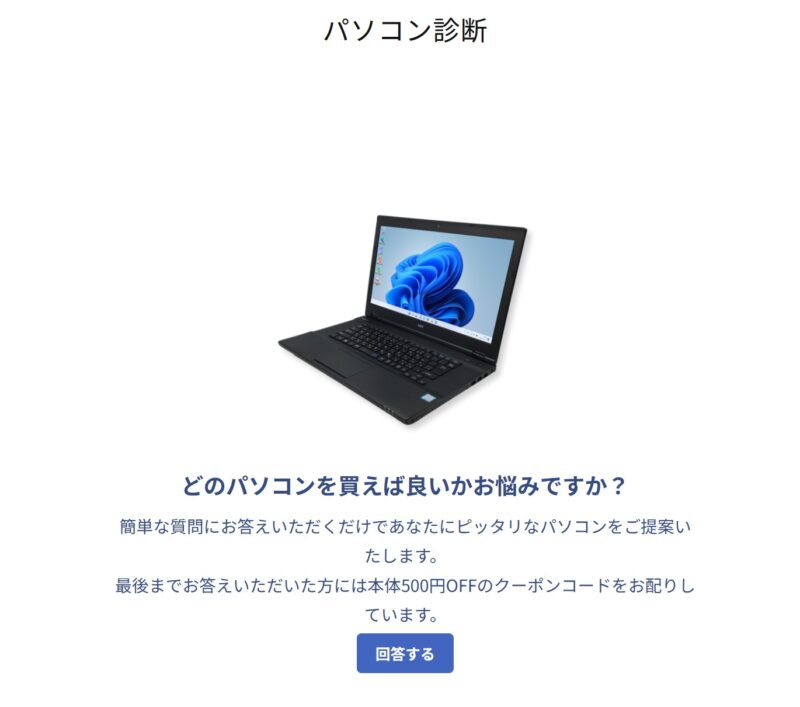 2.■診断を始める(選択式の4問に回答)