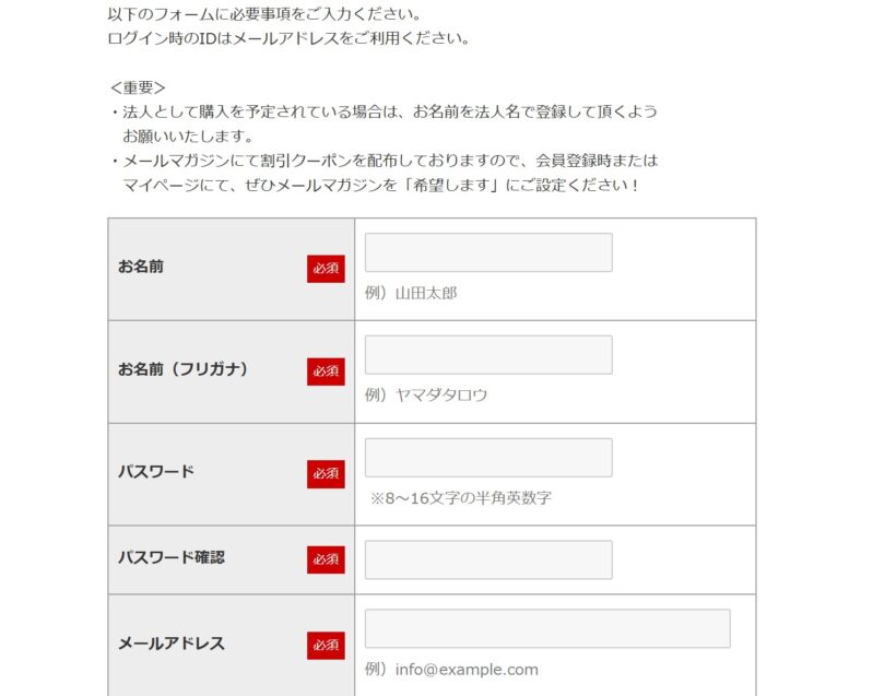 2.各種会員情報を入力する