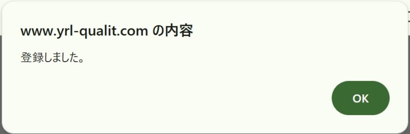 4.会員登録完了のポップアップが表示される