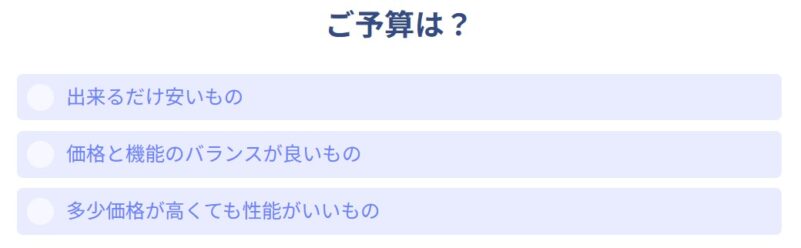 6.■診断の質問４「予算」