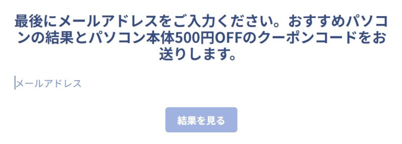 7.■最後にメールアドレスを入力する