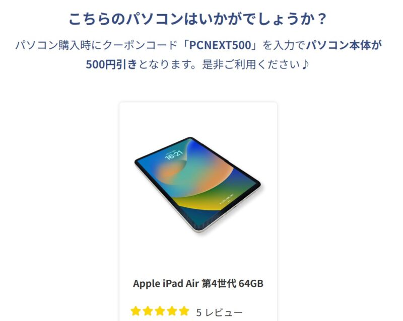 8.■回答後はそのまま500円OFFのクーポンコードが表示されるので、そのまま会計時に入力して割引が使える