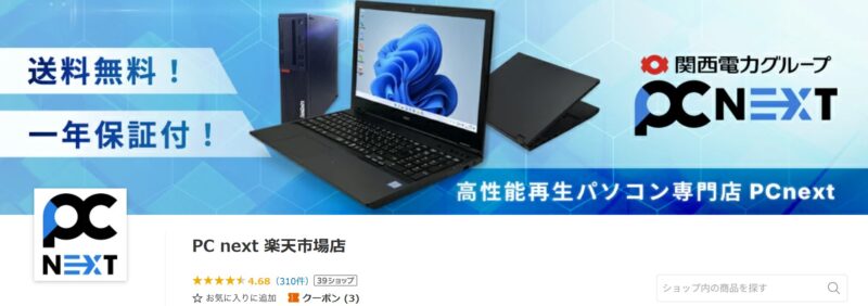 PC next 楽天市場店のトップページの様子