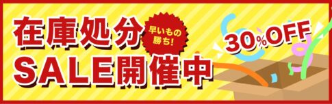 Qualit(クオリット)の在庫処分セール最大30%OFF