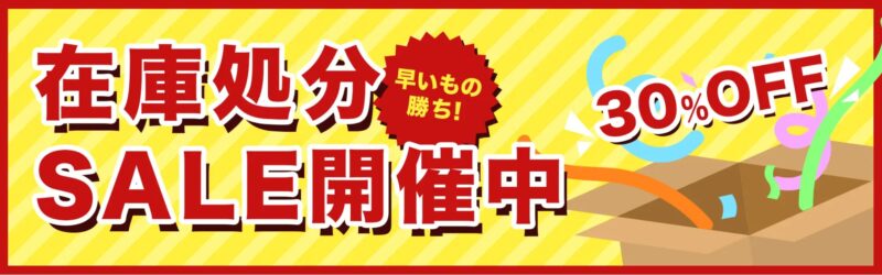 Qualit(クオリット)の在庫処分セール最大30%OFF