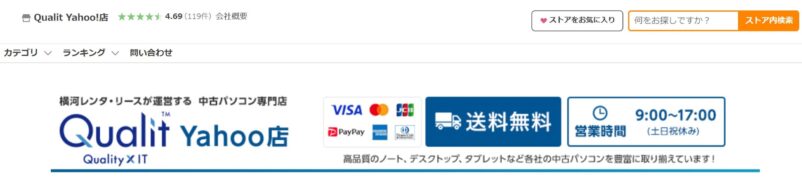 Qualit（クオリット）Yahoo!ショッピング店のトップページの様子