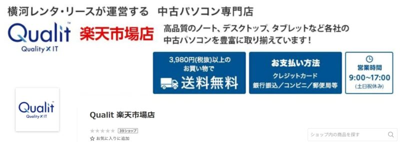 Qualit（クオリット）楽天市場店のトップページの様子