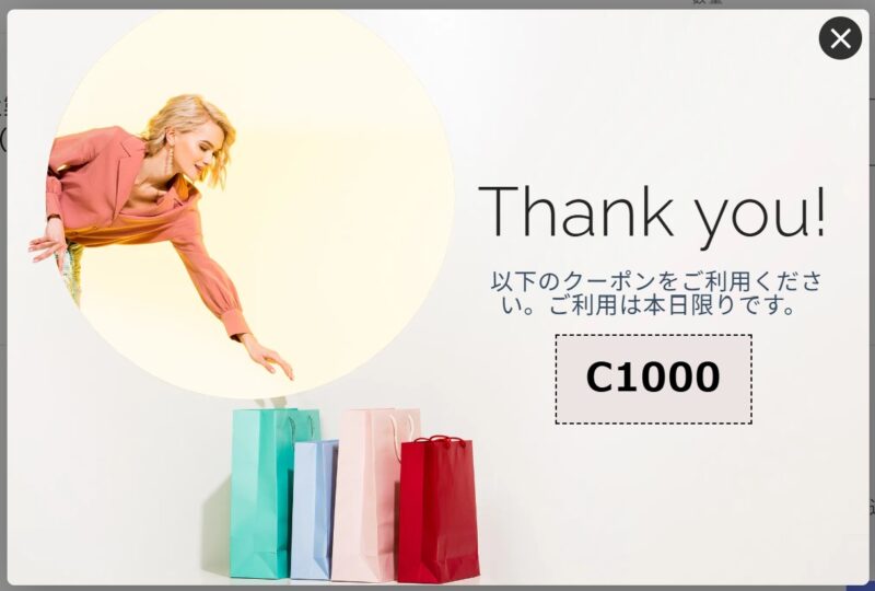 ★公式ページでポップアップするおしらせから期間限定セール専用のクーポンコード「C1000」が入手できる_2