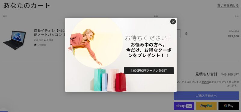 ★公式ページでポップアップするおしらせから期間限定セール専用のクーポンコード「C1000」が入手できる_1